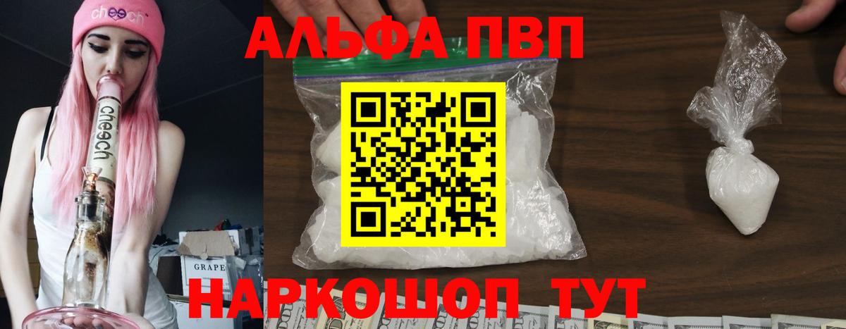 Alpha-PVP кристаллы  А ПВП VHQ  A PVP  Вход с VPN  Новокуйбышевск 