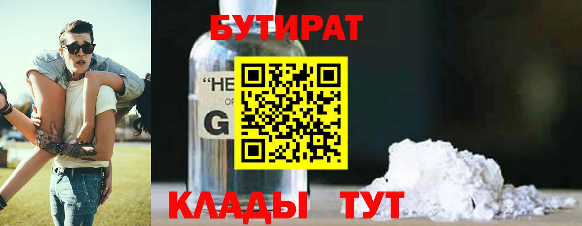 Бутират жидкий экстази  Вход с VPN  Новокуйбышевск 