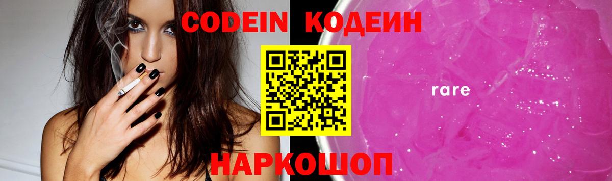 Кодеиновый сироп Lean Purple Drank Новокуйбышевск